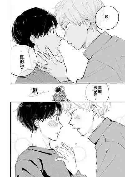 Ore no Osananajimi wa Chou Kawaii | 我的幼驯染超级可爱