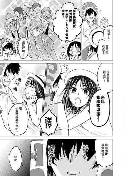 [Satou Nikki] Shinjuu-sama wa Shitsuke ga Dekinai | 神兽大人难以管教 1-6 end [Chinese] [莉赛特汉化组]