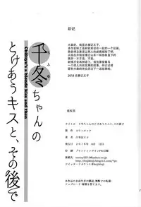 (C94) [Countack (Kojiki Ohji)] Chifuyu-chan no Tokeau Kiss to, Sono Ato de - Chifuyu's a blonde kiss and then [Chinese] [脸肿汉化组]