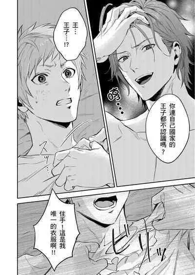 Shusendo Kishi ga Ore o Nakaseyou to Shiteimasu | 守財奴騎士對惹我哭感到樂在其中 Ch. 1-12