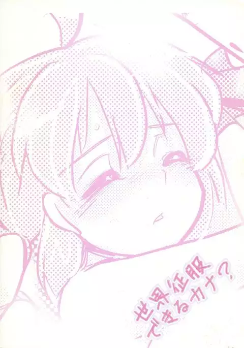 Sekai Seifuku Dekiru Kana?