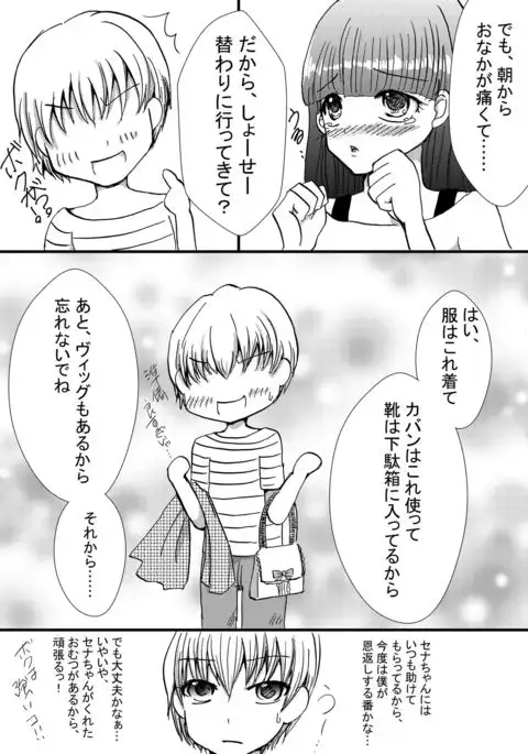 Boku wa omutsu musume aidoru ☆