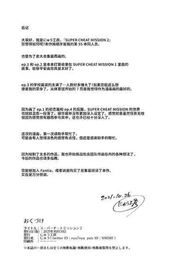 スーパーチートミッション2