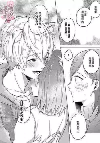 [Nakajō uni] osuwari! Mate! Namecha dame! ! Zen kōtei-kei wan ko ni kyūai sa retemasu~01-04｜坐下！等待！那个不能舔！！被全肯定系小狗猛烈求爱~01-04话[中文] [橄榄汉化组]