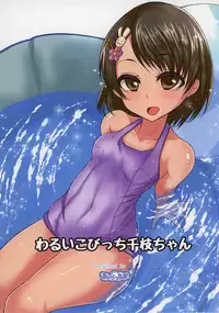 (COMIC1☆11) [Threshold (Exeter)] Waruiko Bitch Chie-chan (THE IDOLM@STER CINDERELLA GIRLS)