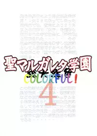 [Algolagnia (Mikoshiro Honnin)] St. Margareta Gakuen COLORFUL! Vol. 4 [English] =LWB=