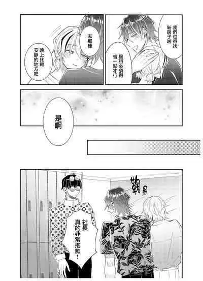 [Wacoco Waco] Tousaku Zecchou Love Lovers Dai 7-ya [Chinese] [瑞树汉化组]