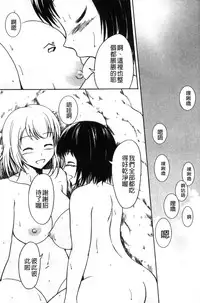 [Shiina Nami] Watashi-tachi no Hiridasu Kairaku [Chinese]