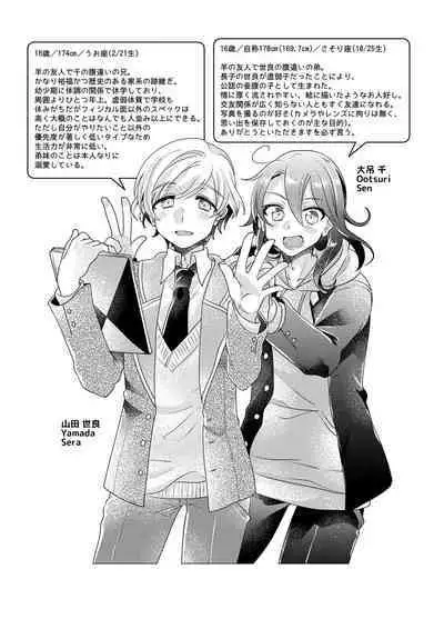 Bokura ga Otona ni Naru made ni 03