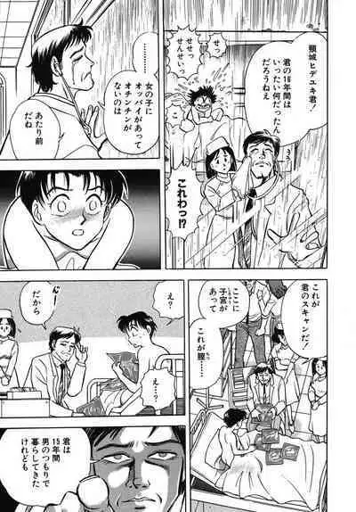 [Takizawa Hiroyuki] Mondainai ne!? Hideyuki-kun 1-3