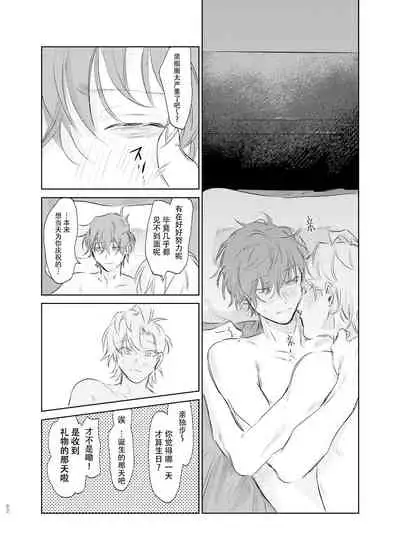 [Uppupunsupe (UPPUPUN)] Maniau Otoko | 来不及的男人 (Hypnosis Mic) [Chinese] [看海汉化组] [Digital]