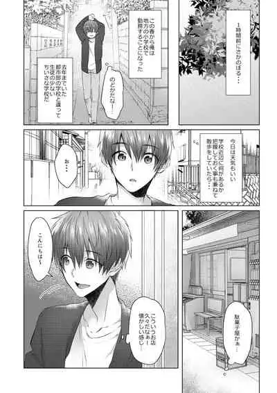 Dagashiya no Kanban Kyoudai