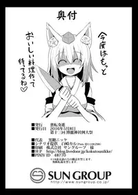 [Akuten Soushin (Kokutou Nikke)] Momiji Onee-chan to Himitsu no Otomari Ecchi (Touhou Project) [Digital]