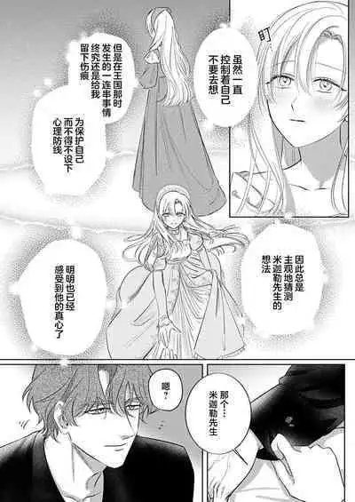 Ai ga Omoi Kishi Koushaku wa, Tsuihou Reijou no Subete o Ubaitsukushitai. | 骑士公爵爱意深重，想要索取放逐千金的一切。 1-16