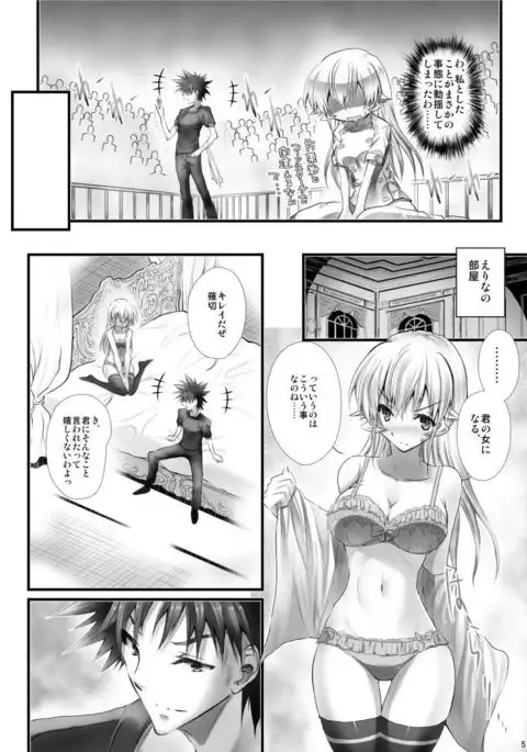 shoku 戟 No Erina-sama sample