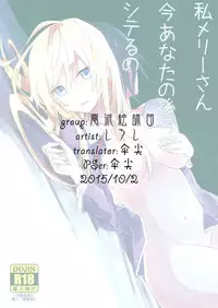 (Kouroumu 10) [Denpaesidan (Shiroshi)] Watashi Merry-san Ima Anata no Ushiro de Shiteru no (Touhou Project) [Chinese] [伞尖汉化]