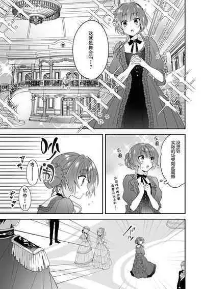 Akuyaku reijo wa tsuiho endo no hazunanoni, kemonohito oji ni shuchaku sa rete imasu! ? | 反派千金本应走向放逐结局，却被兽人皇子所执着 1-5