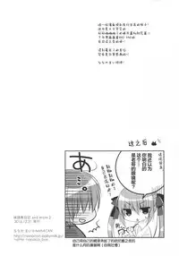 (C91) [NANACAN (Nanaka Mai)] Imouto Choukyou Nikki and more 2 [Chinese] [绅士仓库汉化]