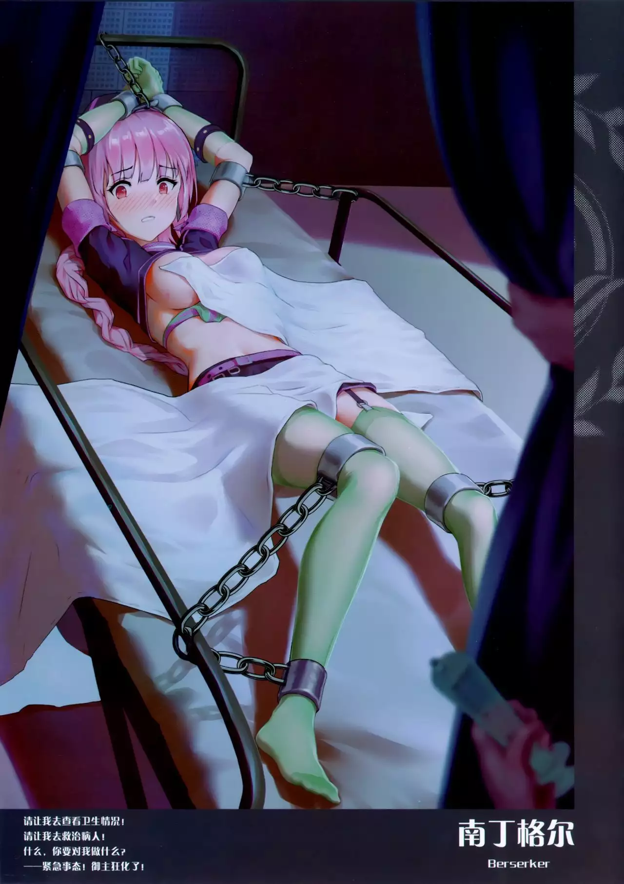 Chaldea no Nawa Matsuri