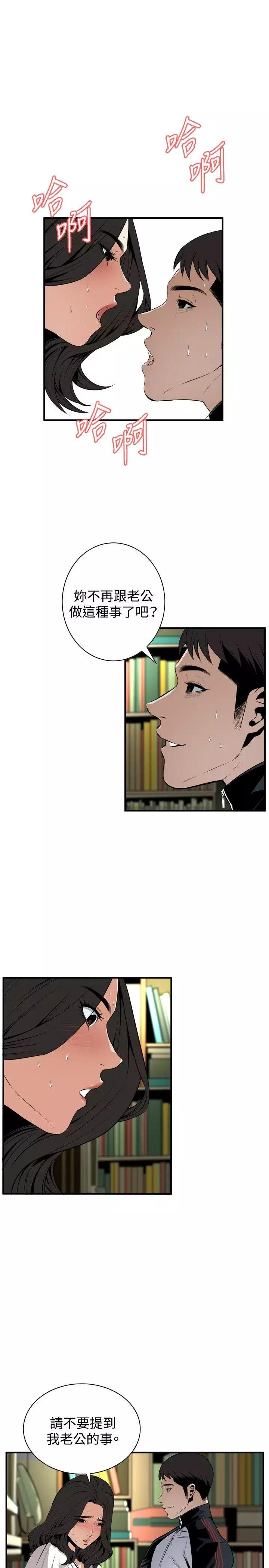 Take a Peek 偷窥 Ch.39~48 中文