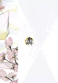 (Senka no Toki) [Quartierlatin (Wasi)] ×××Kinshi!! (Touken Ranbu) [Chinese] [月下鶴吟漢化組]