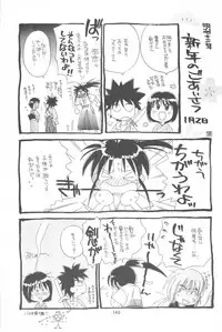 (CR33) [Yamaguchirou (Yamaguchi Shinji)] TABOO III (Rurouni Kenshin)