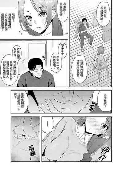 [Sanku] Hitozuma Momihogushi Shucchou Massage ~Esthe-shi no Futoi Yubi de Nakaiki Shichau...! 1-36｜幫人妻放鬆筋骨的到府按摩～被按摩師粗壯的手指弄到高潮不斷…！第1-36話 [Chinese]