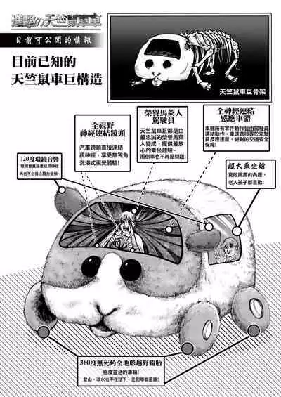 进击的天竺鼠车车!