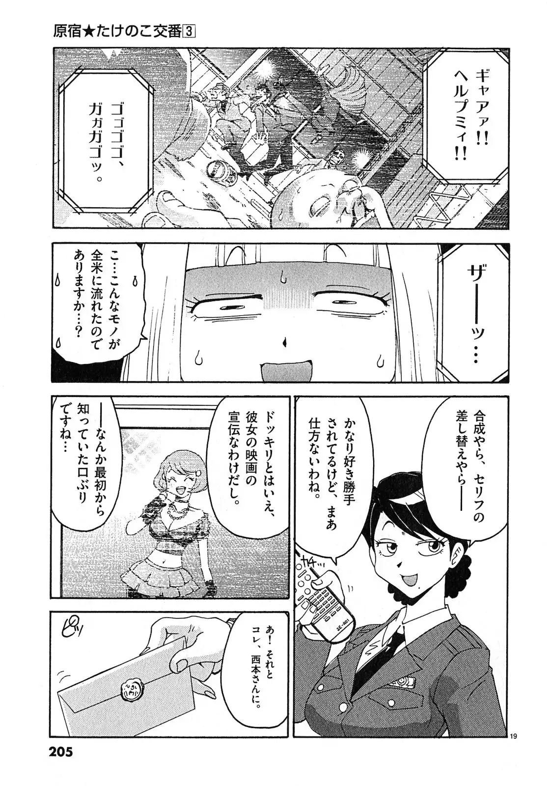 harajuku takenoko kouban 3