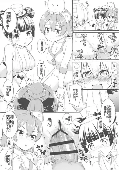 (C93) [Saboten Binta (Kawakami Kou)] Mahoutsukai to Himitsu no Onsen 2 (Houkago no Pleiades) [Chinese] [机智的叉子汉化]