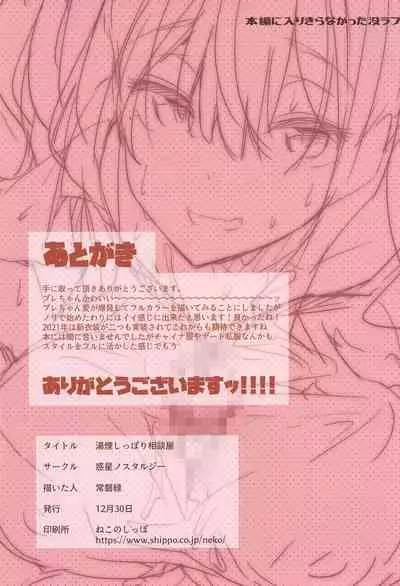 Yukemuri Shippori Soudanya