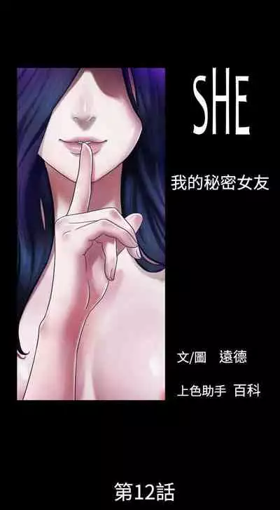 She：我的魅惑女友 1-79