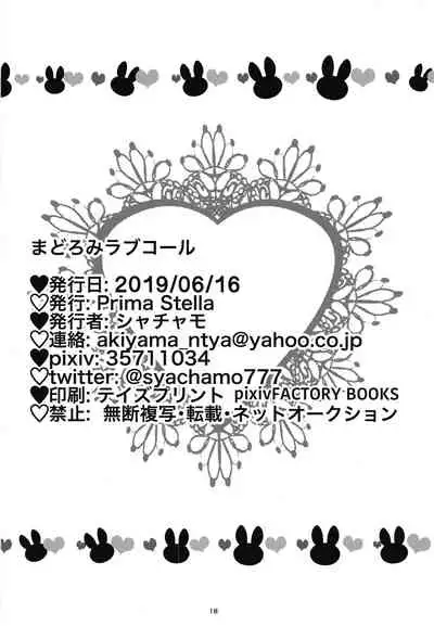 [Prima Stella (Syachamo)] Madoromi Love Call (THE iDOLM@STER: Shiny Colors) [Chinese]