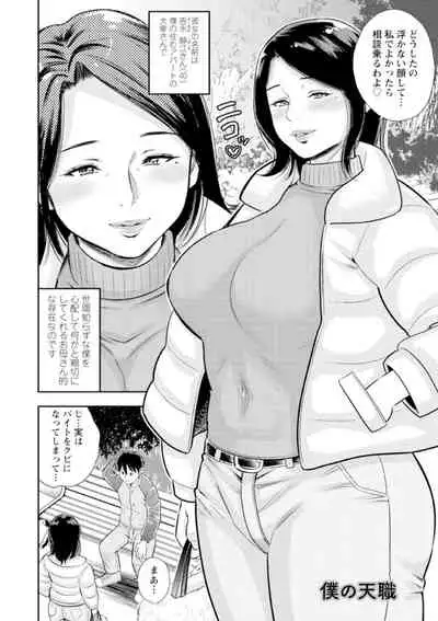 [Zaki Zaraki] Otoko kui okusama [Digital]