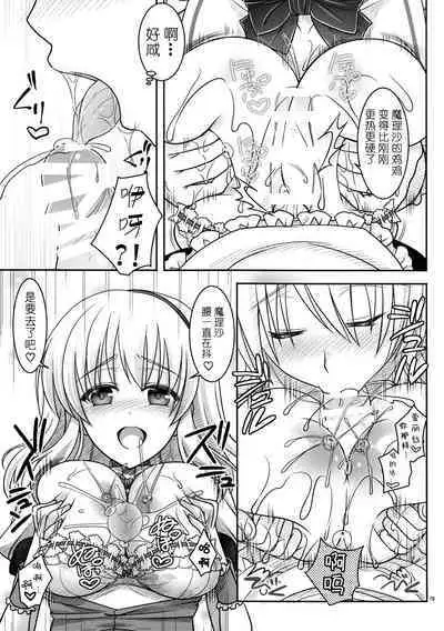 Marisa to Alice ga…!