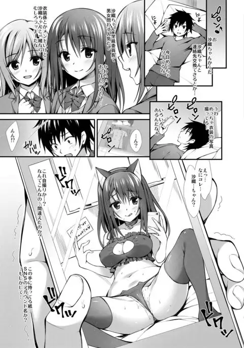 Classmate no Onnanoko kara Jidori Shashin Mitai nano ga Okurarete Kitanda kedo...