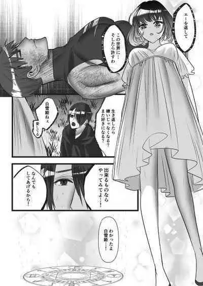 Tensei Shirayuki to Futago no Kobito no Dekiai Kyokon 3P