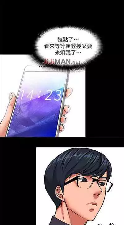 【周日连载】教授，你还等什么?（作者：madstart&耀安） 第1~30话