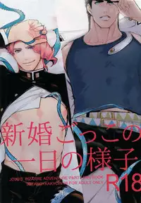 (Super The World 2017) [Ondo (NuruNuru)] NuruNuru JoKa Sairokubon 2 (JoJo's Bizarre Adventure)