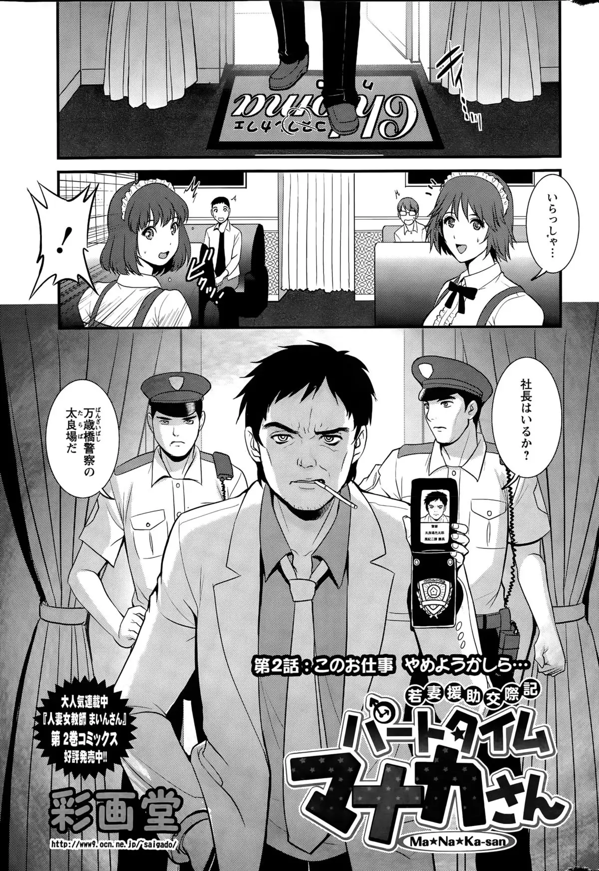 Part time Manaka-san Ch. 1-8