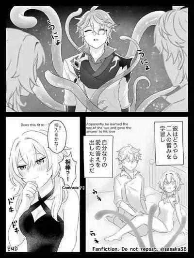 【完全版】蛍と一緒にいたいトリック フラワーの話 [Genshin Impact]