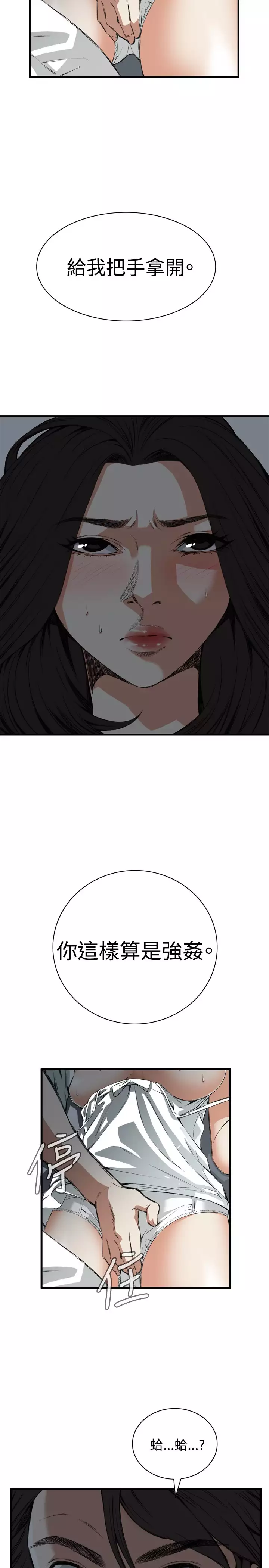 Take a Peek 偷窥 Ch.39~55 中文