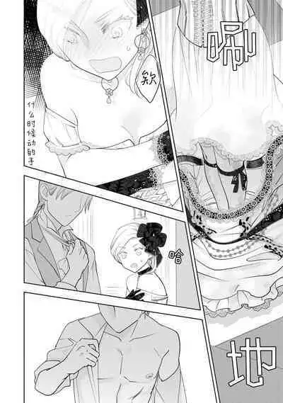 Konyaku Haki sareta Akuyaku Reijou, Ikemen Shisanka ni Kyuukon saremashita. | 被解除婚约的恶役千金，被帅哥资产家求婚了。 1