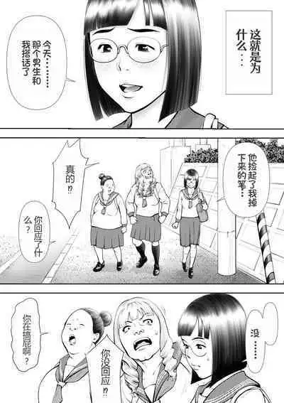 [Sudou Raikuu] Otoko ni Kyoumi Nai You ni Miete 1-nichi 4-kai Onaru Muttsuri Joshi no Kasaoka-san [Chinese]