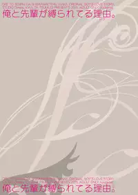 [Studio Dimple (Tsumugi Kyuuta)] Ore to Senpai ga Shibarateru Wake. [Digital]