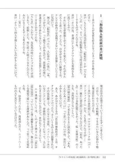 Manga de Furikaeru Otokonoko 10-nenshi