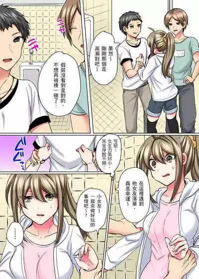 性轉換純情不良少年！莫名其妙被欺負到濕得一塌糊塗☆ 1-6話