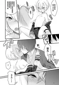 [Morittokoke (Morikoke)] Hajimete no Hotarumaru (Touken Ranbu) [Chinese] [夜願漢化] [Digital]