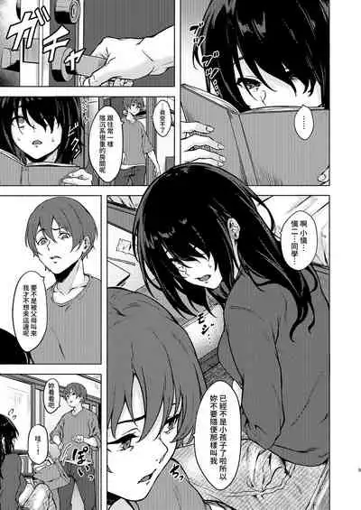 [Echizen Bugyousho (Aramaki Echizen)] InCha JD Saimin de Chinko no Shihaiken Ubawarechattara, Shin-chan Nannimo Dekinai ne? | 被陰沉系的催眠奪走了小雞雞的支配權的話，小慎就不論什麼都無法射精了對吧? [Chinese] [禁漫漢化組] [Digital]