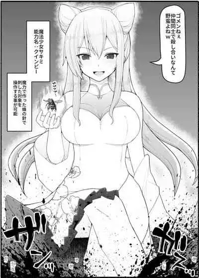 Mahou Shoujo VS Inma Seibutsu 16